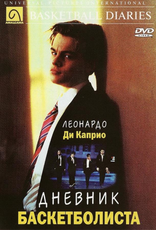 Фильм Дневник баскетболиста 1995 смотреть онлайн бесплатно