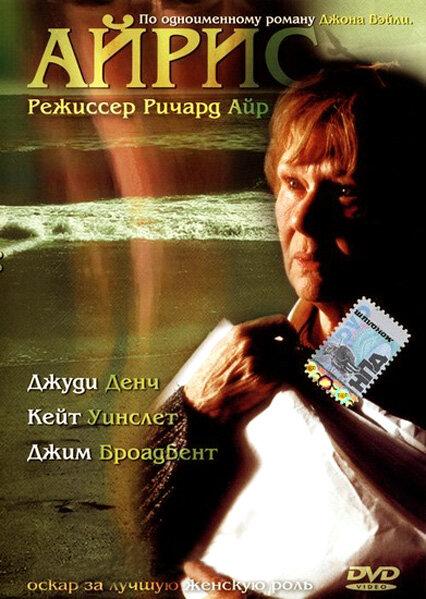 Айрис 2001 Смотреть Онлайн Бесплатно в Хорошем Качестве